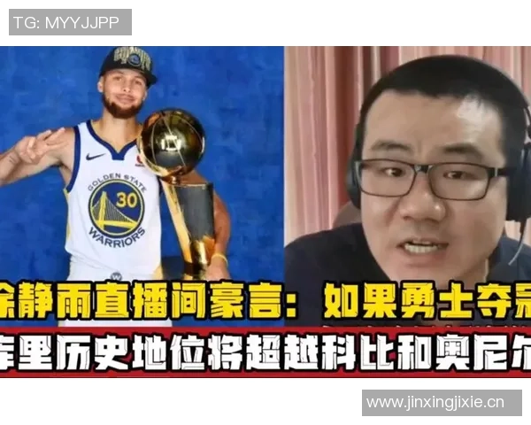 徐静雨建议勇士重建整体气质交易策略应以库里为核心进行调整